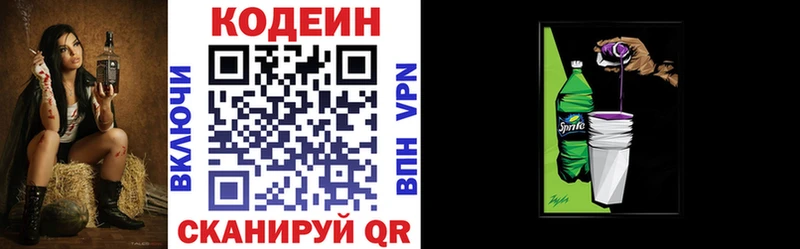 Купить  Асино  Codein Purple Drank 